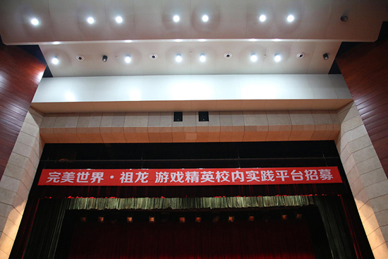 1新完美世界•祖龙 游戏精英校内实践平台招募.jpg