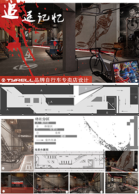 《追逐记忆》——自行车专卖店设计.jpg