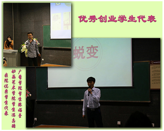 31优秀创业学生代表分享创业故事.jpg