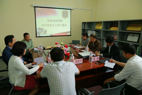 3吉林动画学院2015年征兵工作汇报会 陈云鹏摄.jpg