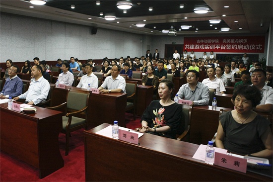 王吉林动画学院、完美祖龙娱乐共建游戏实训平台签约启动仪式.jpg