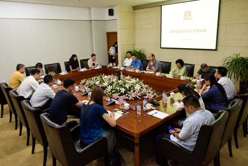 吉林省高校外事领导座谈会.png